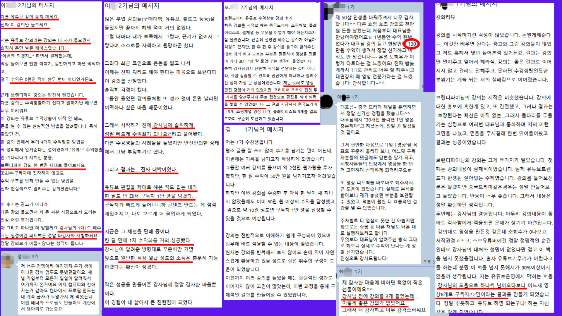 수강생 수익 및 채널 판매 인증 모음