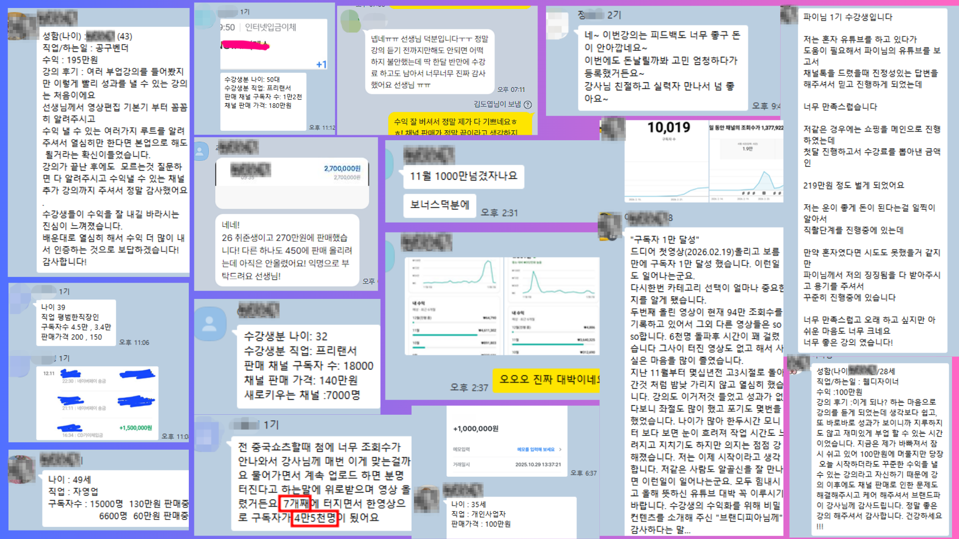 실제 수강생 카카오톡 후기 모음